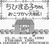 Chibi Maruko-Chan Okozukai Daisakusen title screen for GameBoy